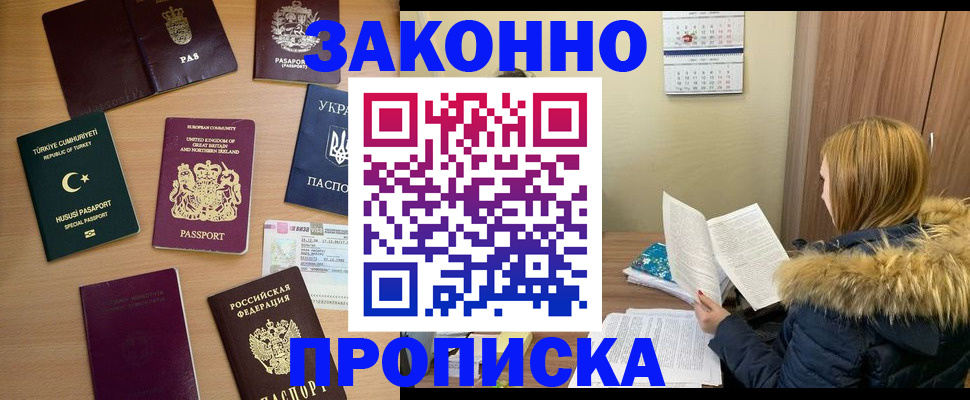 прописка ребенка в Светлограде